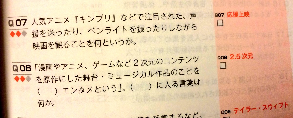 キンプリ の文字が就活の時事問題集に で湧くtl Togetter