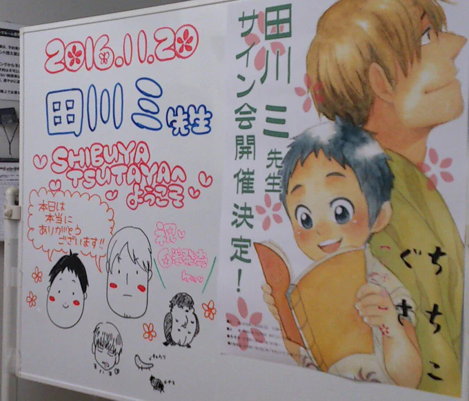 スタッフの方が描いてくださったボードがとてもツボってしまって(笑)父子可愛い(^^)今巻ちょっとしか出てこなかったキハチがちゃっかりいる事に感動しました…！ 