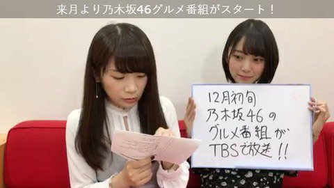 OfficialMRK48's tweet photo. [NEWS] New Nogizaka46 show Nogizaka Gourmet TV has been announced on showroom. It will start airing next month on TBS #L https://t.co/HWLRUJy9tc