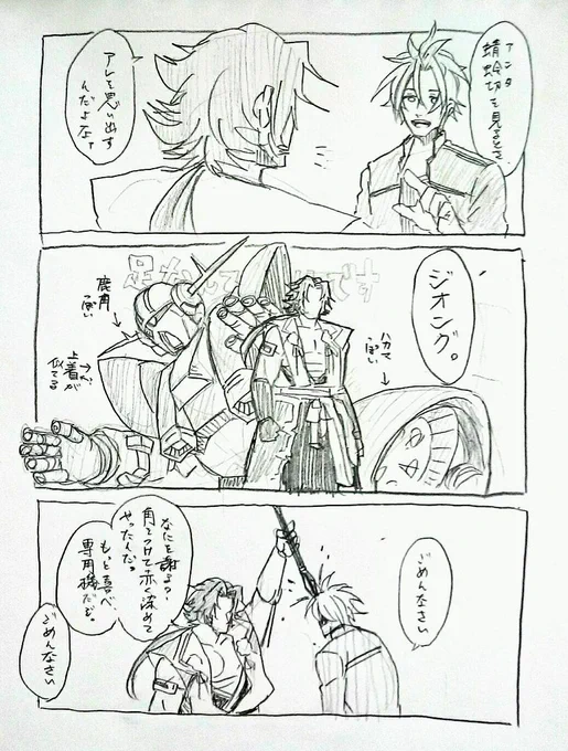 偉い人にはそれが分からんのです!
※蜻蛉切と御手杵がガンダムの話をしています 