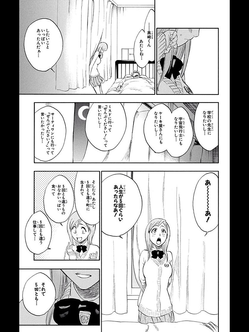 囀 何度 生まれ変わっても同じ人を好きになる という使い古された表現を具体的かつ痛切な台詞にすることで 与えられる印象が変わるから師匠は本当に台詞回しが上手い きっと したいことが増えて 生まれ変わる人生が増えたとしても織姫はまた一護を好き