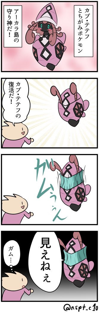 カプ テテフのtwitterイラスト検索結果 古い順
