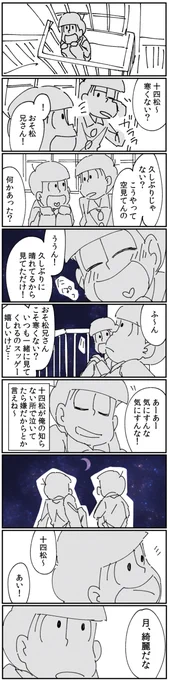 #おそ十固定ワンドロワンライ(@osojyu_1draw )【夜空】 