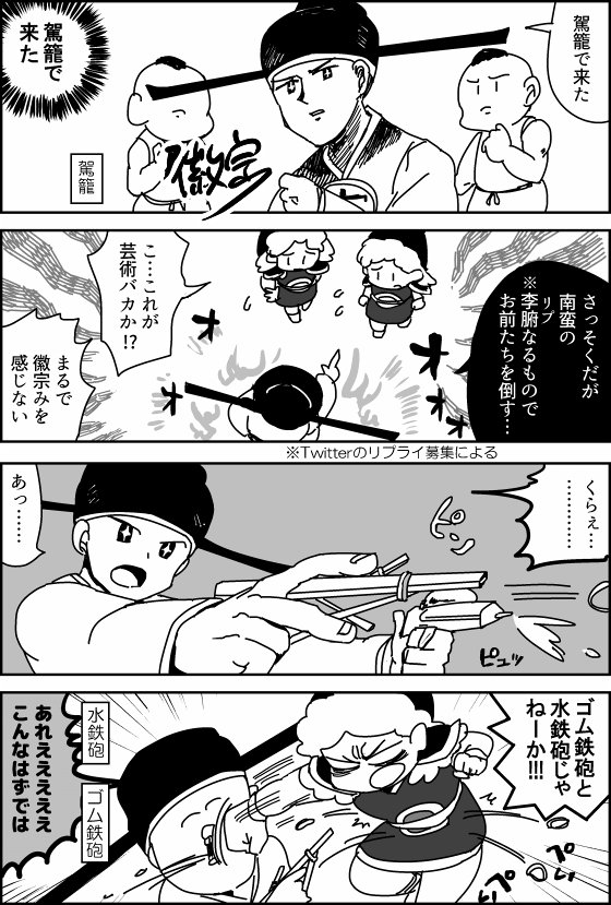 #1126年の徽宗にリプ来た装備で金朝と戦わせる
ご協力ありがとうございました!意味が分からないと思うけど、私にも全然分からない!(つづく