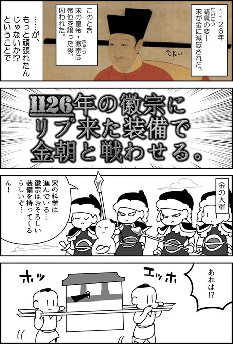 #1126年の徽宗にリプ来た装備で金朝と戦わせる
ご協力ありがとうございました!意味が分からないと思うけど、私にも全然分からない!(つづく 