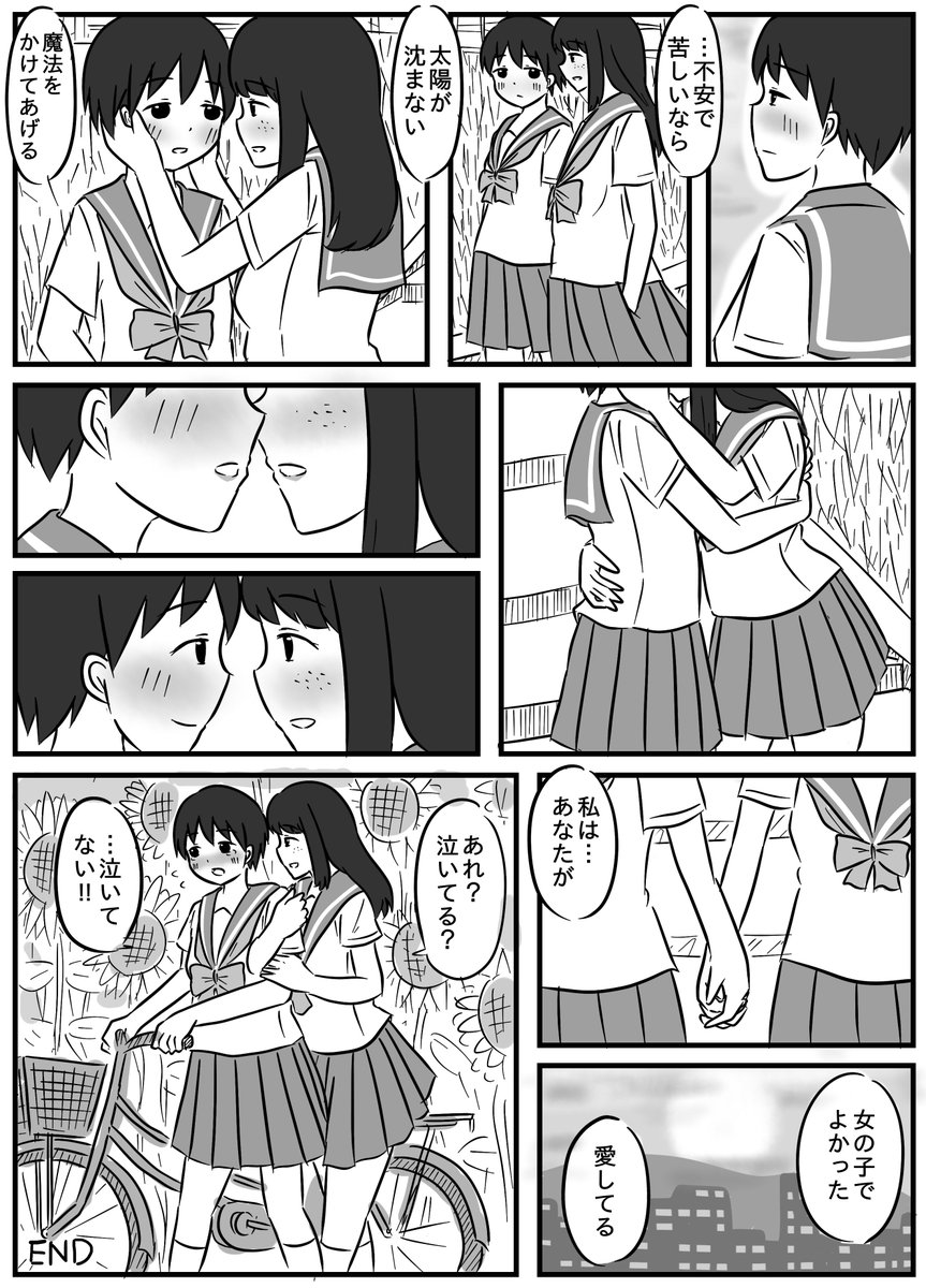 神様は何も禁止なんかしてない百合漫画。(川本真琴さんの『1/2』をイメージしてます。)