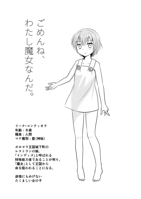 キャラ紹介①
リーナ 