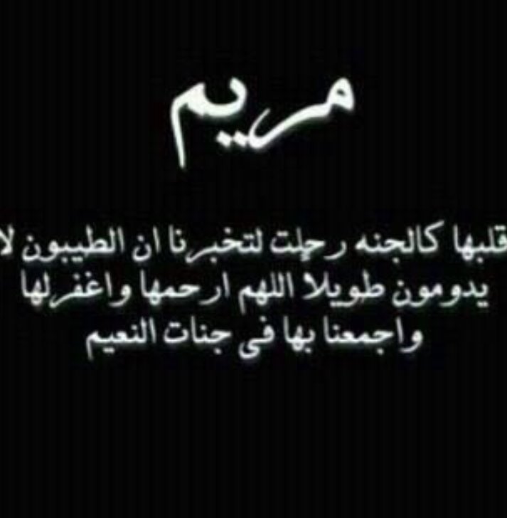 Fa6maaSa's tweet photo. 😭 اللهم اغفر لها و ارحمها https://t.co/VOSMXcAAF5