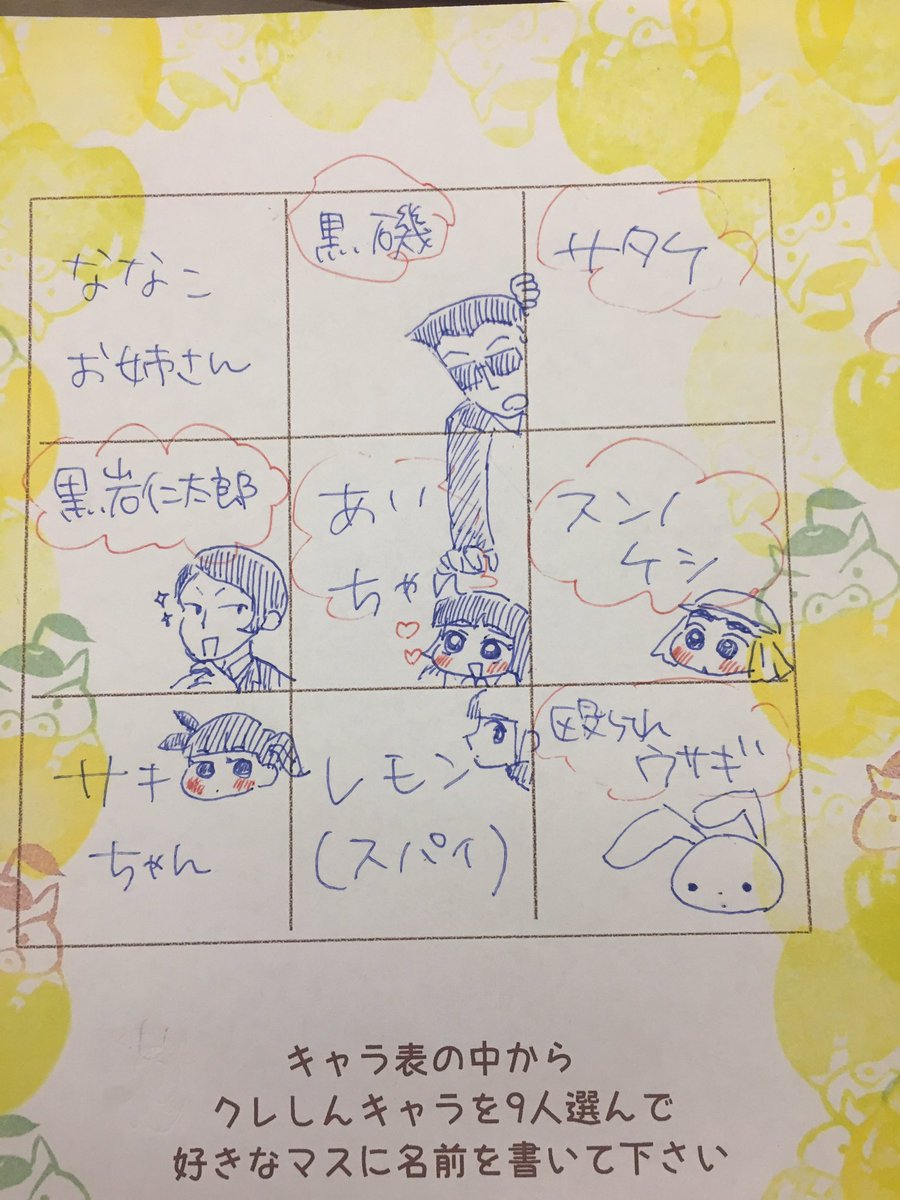 ビンゴの紙色々落書きした サキちゃんの髪短いな 