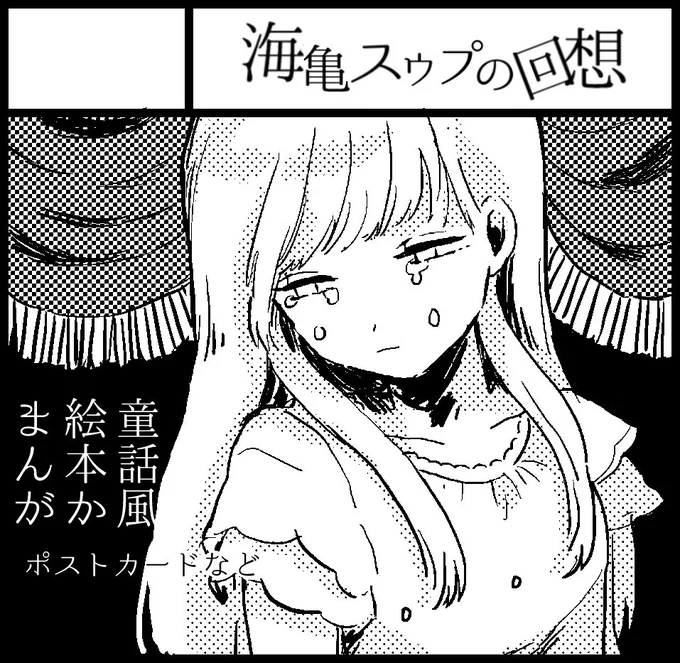 絵使い回しですが...2月コミティア申し込みました!余裕があれば漫画が出ますが絵本かも 