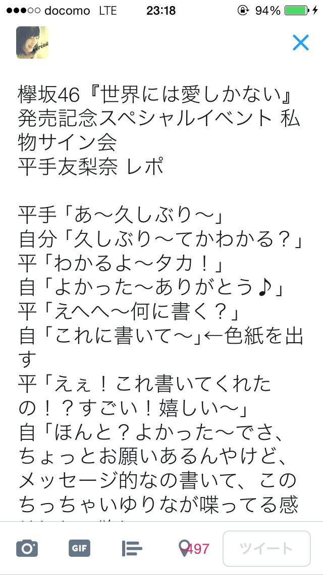欅坂46平手友梨奈サイン会でのサイン