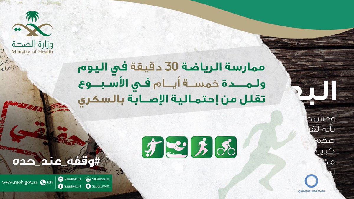 tfrabiah's tweet photo. للوقاية من مرض السكري ينصح باتباع نظام غذائي قليل الدهون وغني بالخضروات والفواكه، والحرص على ممارسة الرياضة 
#وقفه_عند_حده https://t.co/oKhGybFY3X