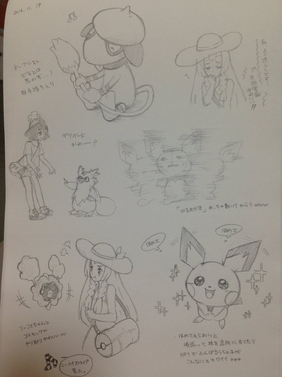 昨日と今日の感想。リーリエとコスモッグちゃんほんと可愛い 