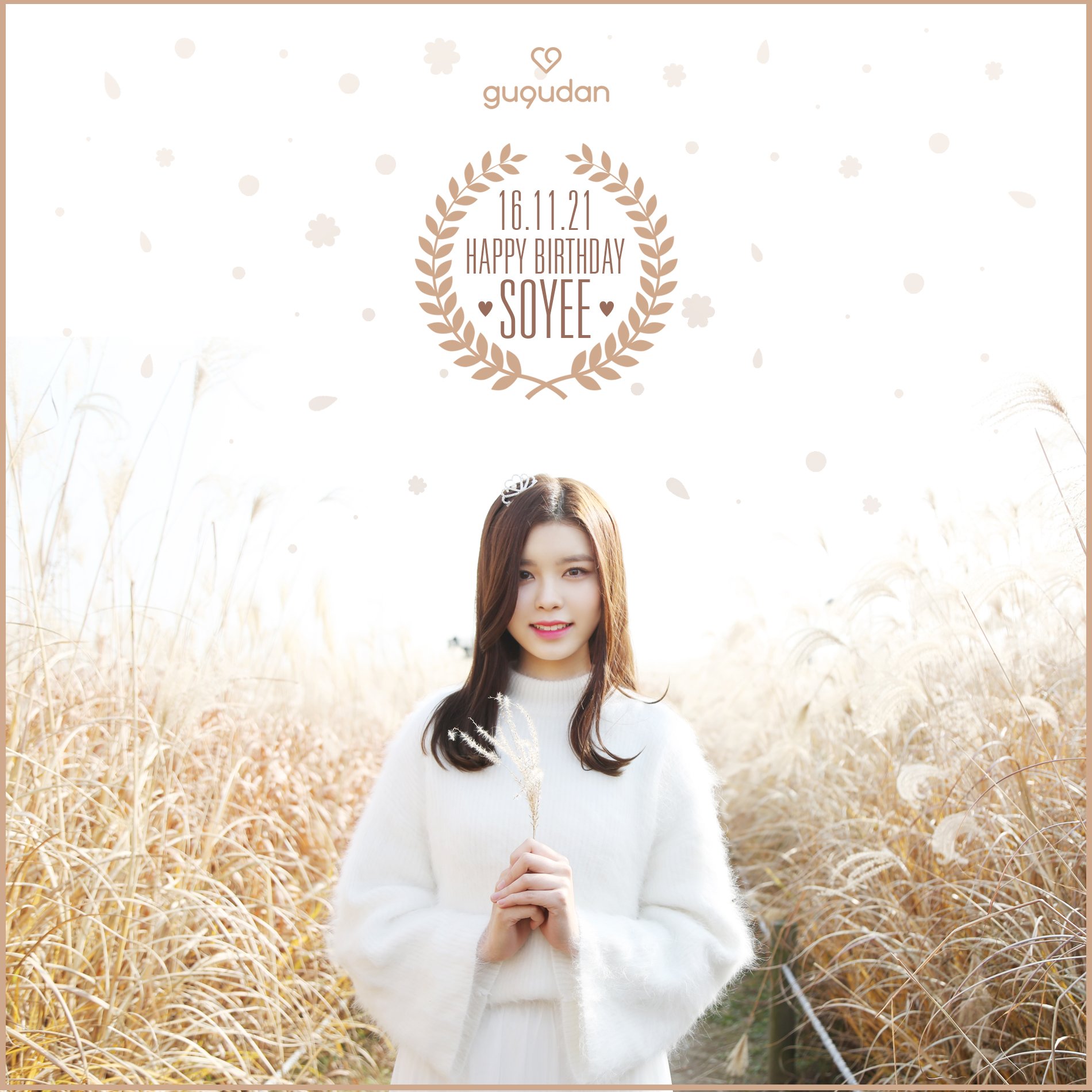 21일(월), 구구단 소이 생일 | 인스티즈