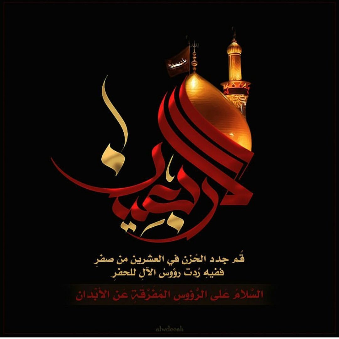 shosho777ss_'s tweet photo. كربلا عاد نداها . فارفعوا اليوم لواها .
واهتفوا لبيك مولانا حسين .
مأجورين وجعلنا الله من الملبين لهذا النداء .

#مأجورين_مثابين 
💔💔 https://t.co/A1SFJEOENe