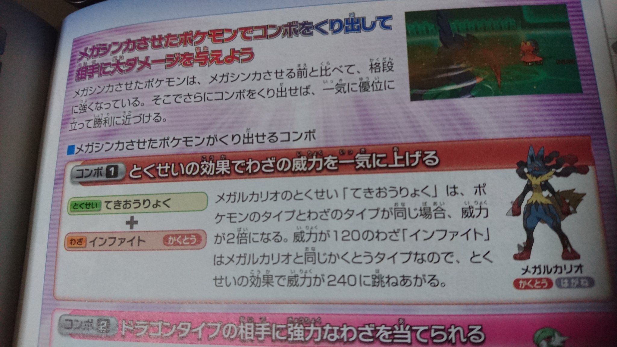 お ポケモンsm発売されましたが ここでxyの攻略本を振り返って見ましょう メガジュペッタのスカーフトリックかなしばりです つくったあとに気が付いて絶望しました T Co 0fe0pha37o Twitter