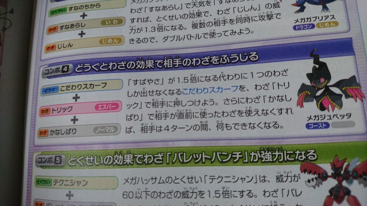 お ポケモンsm発売されましたが ここでxyの攻略本を振り返って見ましょう メガジュペッタのスカーフトリックかなしばりです つくったあとに気が付いて絶望しました