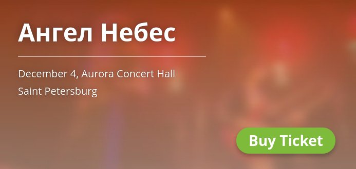 ConcertsInPiter's tweet photo. Всего 2 недели! Ангел Небес в Санкт-Петербурге! 4 Декабря. Билеты: https://t.co/QJNKGvF5oB https://t.co/v9DEM8UqPD