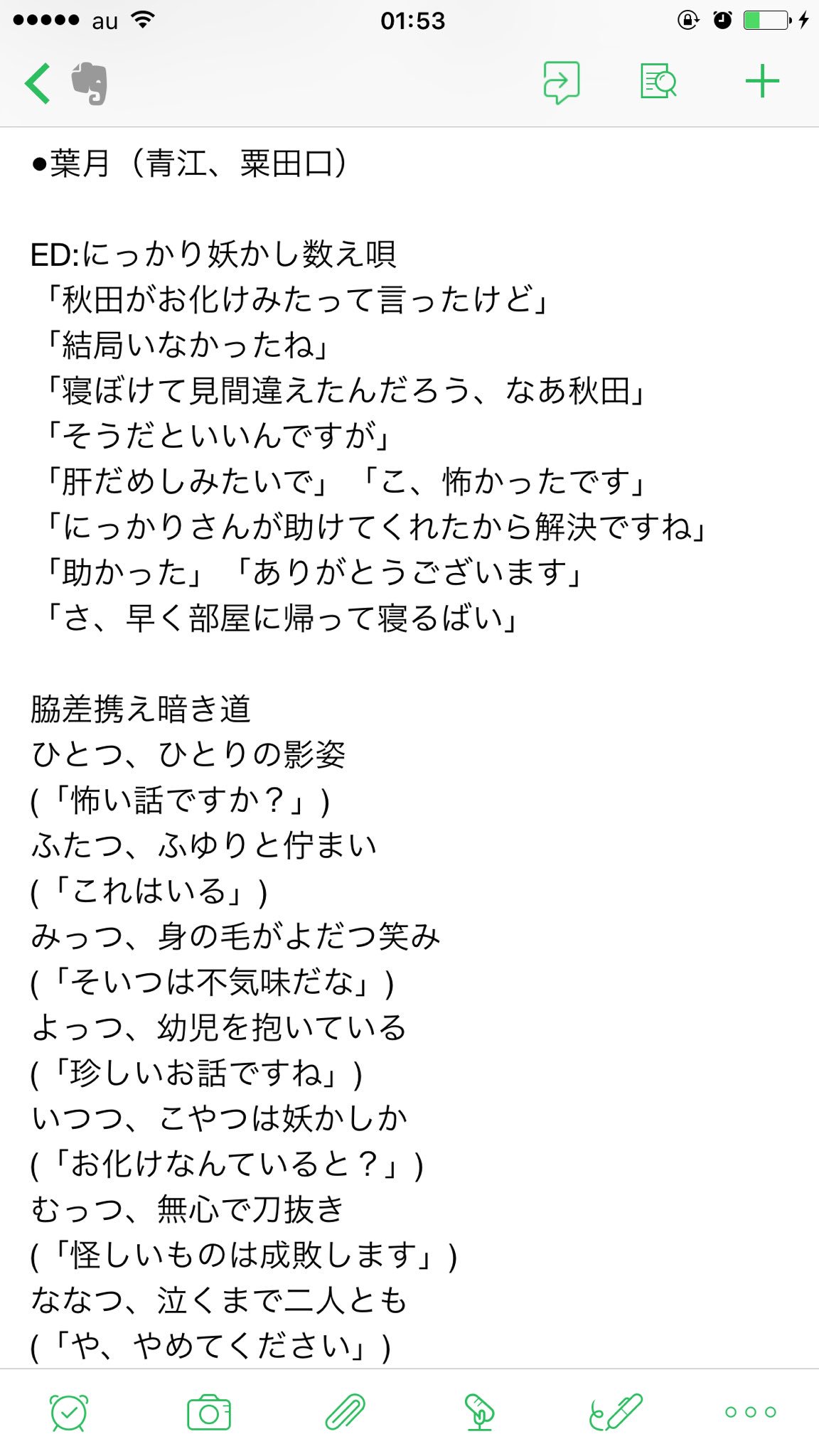 あこ 誰が寝るって言った にっかり妖かし数え唄歌詞書き出しましたん で 一番最後の薬研がみんな早く 寝ろよーの後にわやわやみんな寝に行くんですが そこの最後に聞いたことない声がなんかいってるんだけどなんだかわかりません T Co