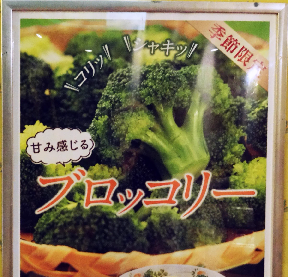ん…？サイゼリアのブロッコリーのポスター、なんか見覚えあると思ったらｗｗｗ