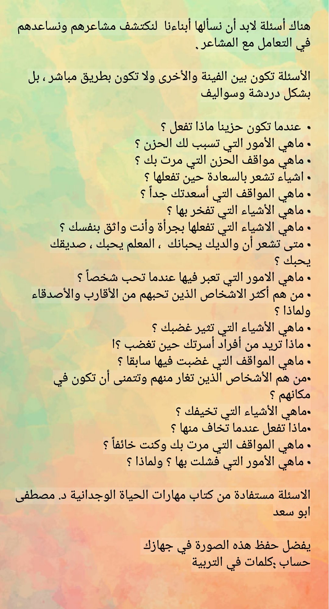 كلمات في التربية On Twitter هناك أسئلة لابد أن نسألها أبنائنا لنكتشف مشاعرهم ونساعدهم في التعامل مع المشاعر ١٨ سؤالا في السعادة الفشل الحزن الغضب الخوف الحب الفخر Https T Co J5kxhb3gtd