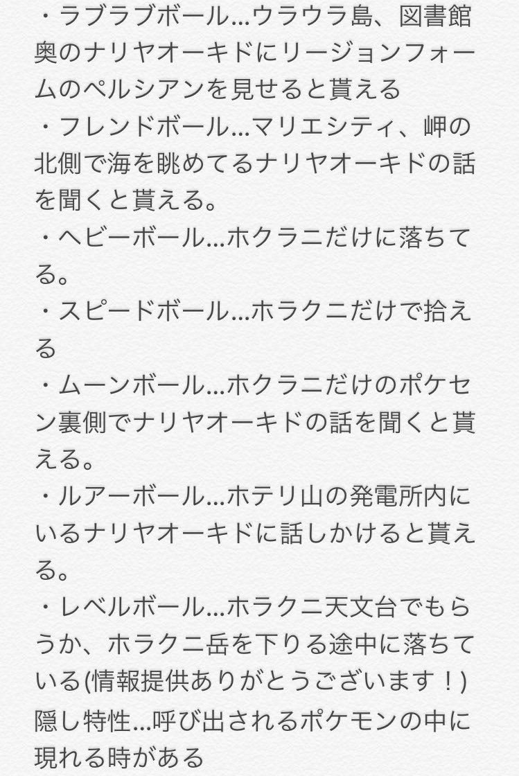 葛ハル 祝発売 ポケモンsmプレイ垢 ガンテツボール入手場所 更新ver T Co Vxrqjmoj6j Twitter