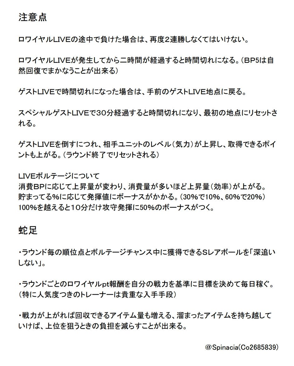 Spinaciap ロワイヤルが始まるのでイベントマニュアルを再掲 補足は三つ ロワイヤルライブで敗北率が高い時は 編成と 特技レベルを見直す ゲストライブで発揮値が低いと感じた時は 攻コスを使って応援を呼ぶことも有効 Sレアボールは無理に深追いしない Spinaciap ロワイヤルが始まるのでイベントマニュアルを再掲 補足は三つ ロワイヤルライブで敗北率が高い時は 編成と 特技レベルを見直す ゲストライブで発揮値が低いと感じた時は 攻コスを使って応援を呼ぶことも有効 Sレアボールは無理に深追いしない