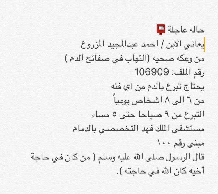 So0o0oLY_91's tweet photo. @BloodBankFA اتمنى مساعدتنا في نشر هذه التغريدة جزاكم الله خير ، نسأل الله ان يسخر له الطييون 🙌🏻فالحالة مستعجله 🔴 https://t.co/mni4oYrTtM
