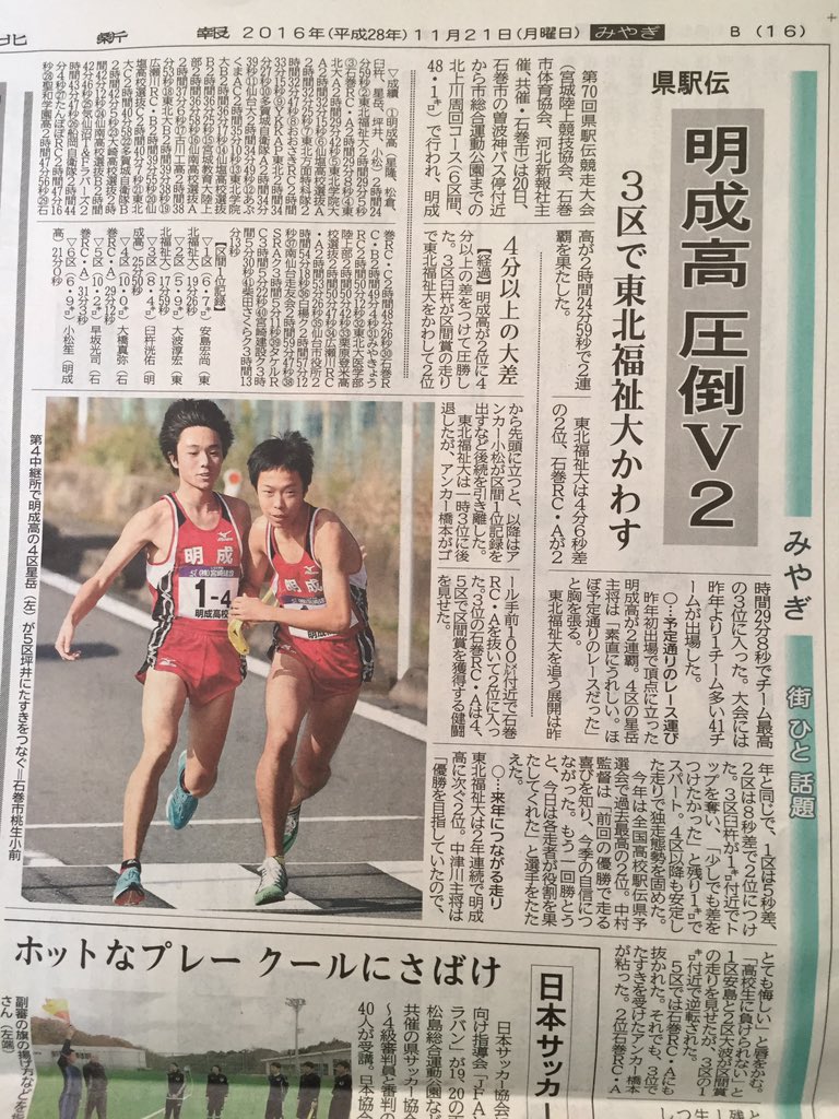 第70回 宮城県駅伝16 結果 The Run