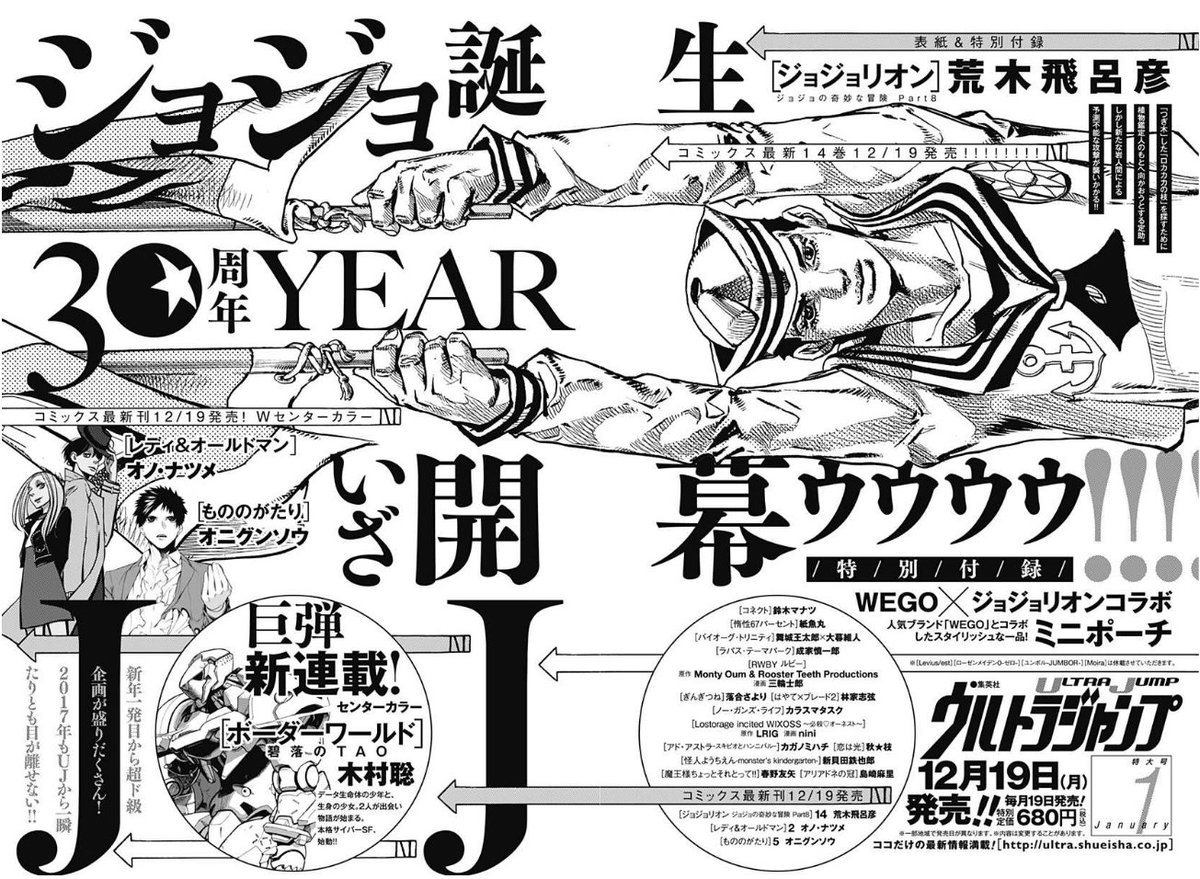 ジョジョ30周年