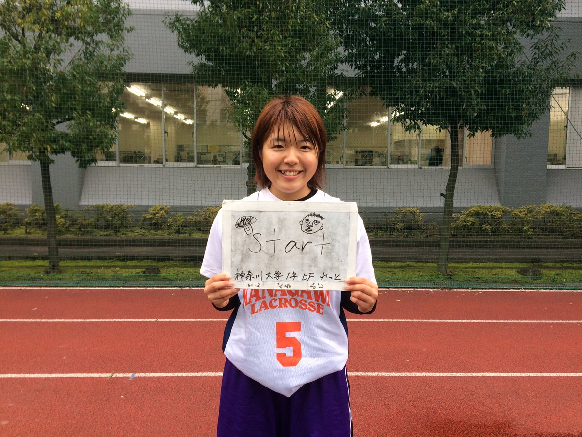 神奈川大学体育会女子ラクロス部 11月27 日 全日本ラクロス大学選手権 決勝 駒沢陸上競技場 16全日本 ラクロス大学選手権 Collegiate Lacrosse Is あなたにとって大学ラクロスとは 神奈川大学体育会女子ラクロス部 11月27 日 全日本ラクロス大学選手権 決勝 駒沢陸上競技場 16全日本 ラクロス大学選手権 Collegiate Lacrosse Is あなたにとって大学ラクロスとは