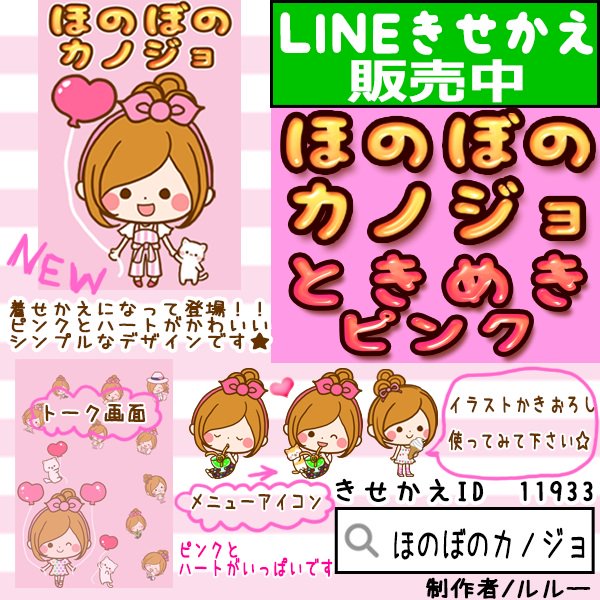 ট ইট র ルルーlineスタンプ 宣伝用bot ほのぼのカノジョ ときめきピンク Line着せかえ販売中 T Co Ac0nwgeegu ママ 家事 育児 ママ友 学校 幼稚園 保育園 主婦 子育て 家族 Line着せかえ Line 夫婦 11月21日 11月22日 月曜日