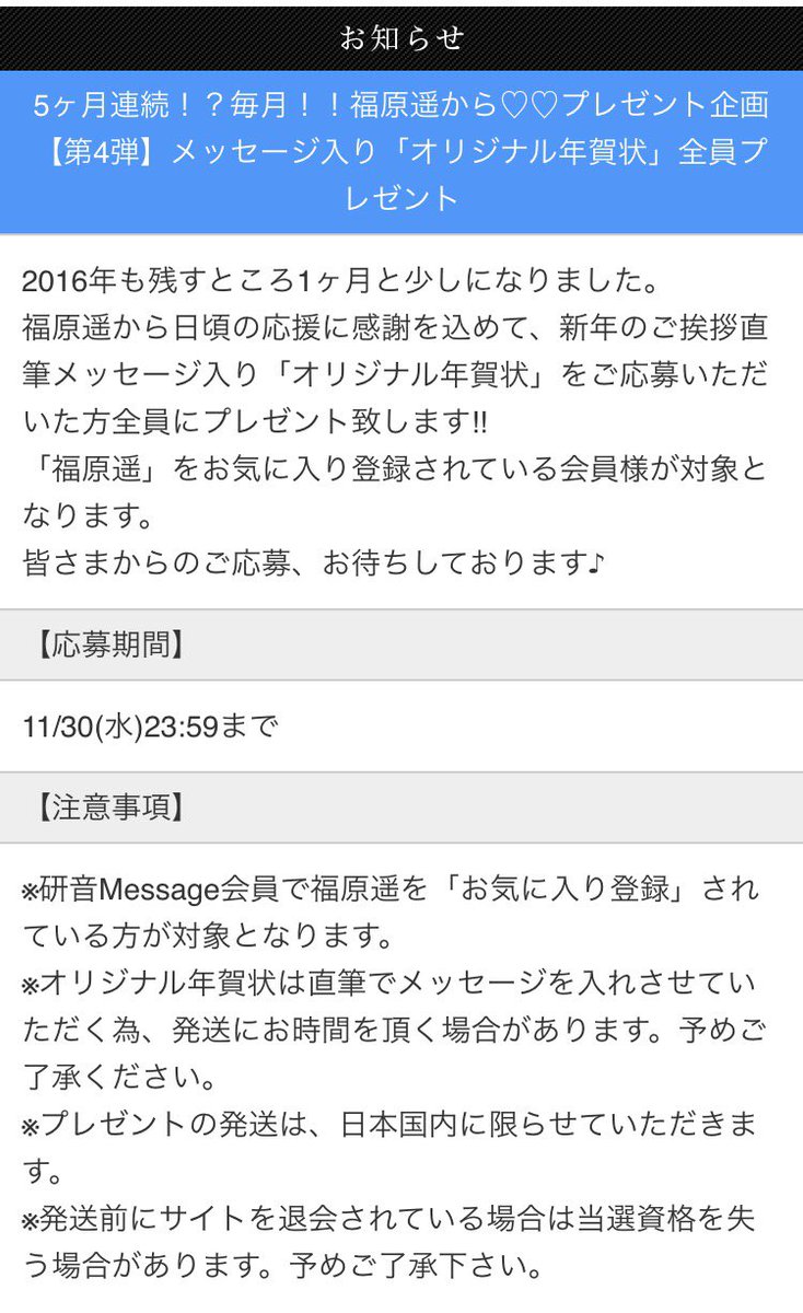 福原遥スタッフ 公式 今年もやります 研音message会員限定 プレゼント企画 直筆メッセージ入り 福原遥オリジナル年賀状 を応募者全員にプレゼント 応募は11 30 水 までです 詳しくはこちらから T Co Qghdflogdp 携帯 スマホで 福原遥スタッフ 公式 今年もやります 研音message会員限定 プレゼント企画 直筆メッセージ入り 福原遥オリジナル年賀状 を応募者全員にプレゼント 応募は11 30 水 までです 詳しくはこちらから T Co Qghdflogdp 携帯 スマホで