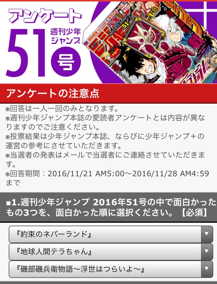 集まれ ジャンプ感想祭り Wj51 11ページ目 Togetter