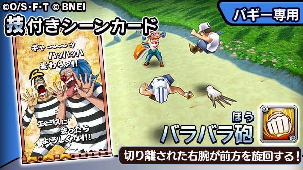 Uzivatel One Piece サウザンドストーム Na Twitteru バギー専用技 バラバラ砲 バラバラの実によって切り離された腕を放っての貫通攻撃 バギーらしいトリッキーな技ですね サウスト ワンピース T Co D3rn3xcgas Twitter Uzivatel One Piece サウザンドストーム Na Twitteru バギー専用技 バラバラ砲 バラバラの実によって切り離された腕を放っての貫通攻撃 バギーらしいトリッキーな技ですね サウスト ワンピース T Co D3rn3xcgas Twitter