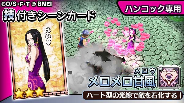 One Piece サウザンドストーム Twitterren ハンコック専用技 メロメロ甘風 手で形作ったハートが光線となって放たれる 単体への遠距離攻撃 邪心がある者が受けると石化する模様 サウスト ワンピース