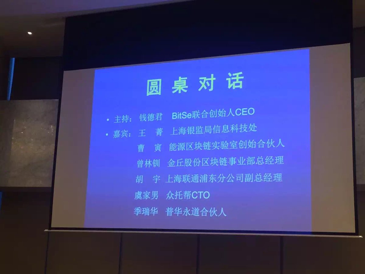 Bitse1Bitse's tweet image. Shanghai Blockchain Development Summit. #blockchain #development #summit #bitse