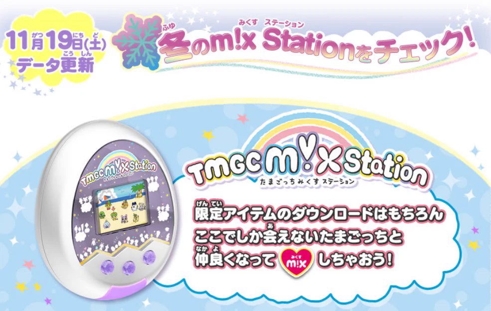 公式】たまごっち on X: 