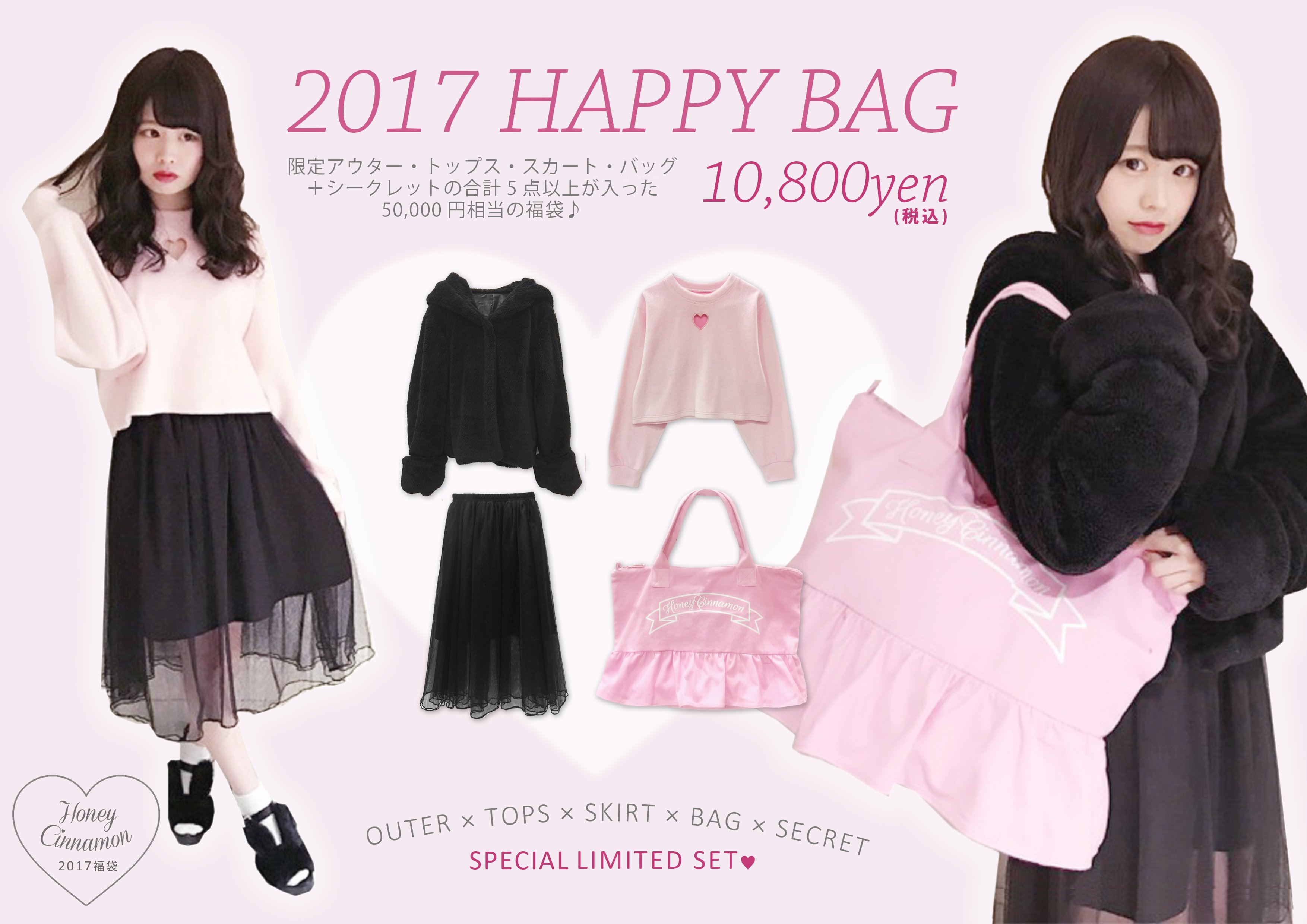 Honeycinnamon Web Store 17 Happy Bag 12 1 Am10 00 公式通販にて 17福袋の 予約販売がスタート 今年もgirly Amp Unisexの 2種類をご用意しています 販売日をお楽しみに お待ち下さい T Co Mfgykkzage Twitter