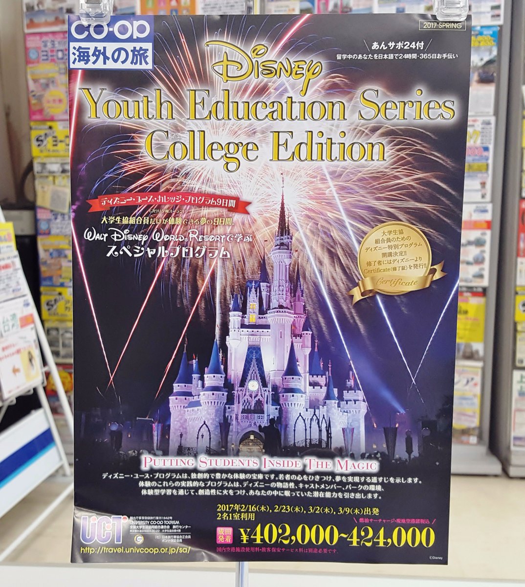龍谷大学生協深草r Uni旅行カウンター A Twitter 大学生協組合員だけが体験できる夢の9日間 ウォルトディズニーワールドリゾートで学ぶスペシャルプログラム 修了者には ディズニーより修了書を発行 出発日は 2 16 23 3 2 9の4パターン 4つのディズニーパークで
