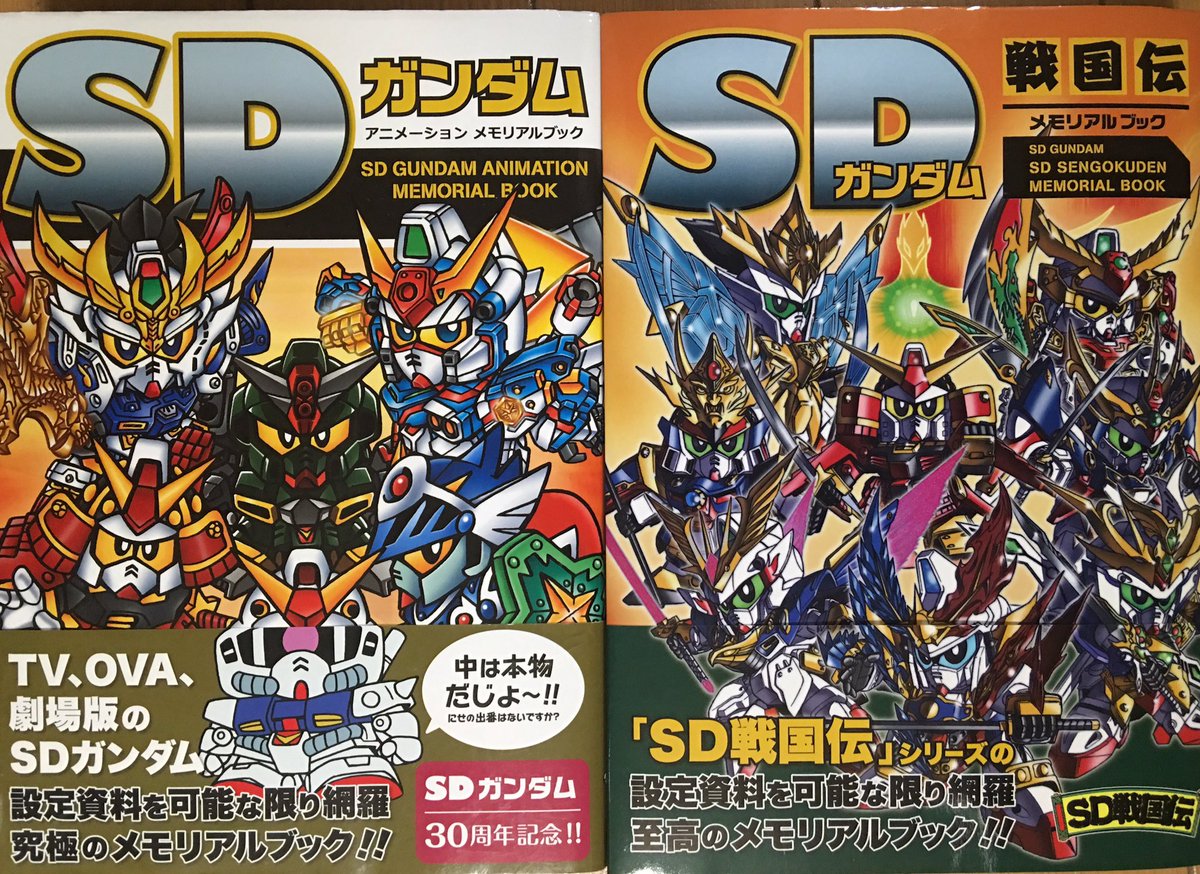 栗原昌宏 新sdガンダム外伝メモリアルブック 発売中 Legendbb武者頑駄無真悪参が発表されました アニメーション メモリアルブックには Legendbb展開初期の画稿が Sd戦国伝メモリアルブックには 伝説の大将軍編 の際に起こされたbb戦士の画稿が