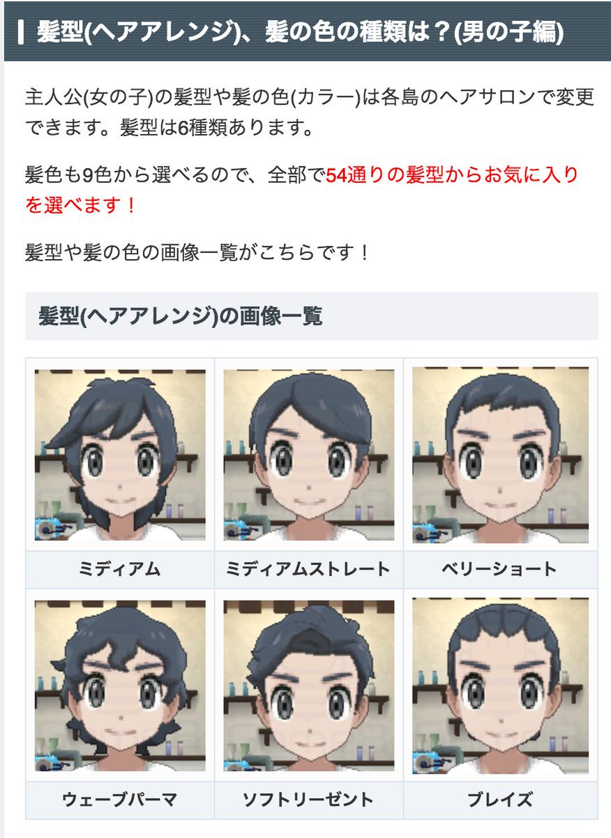 ポケモンアルセウス攻略 Game8公式 Twitter પર 要望が多かったので 男の子の髪型もカタログ形式でまとめてみました この記事を使って男の子主人公もお気に入りの見た目を作ろう W 髪型 ヘアアレンジ 髪の色の種類は 男の子編 画像有り