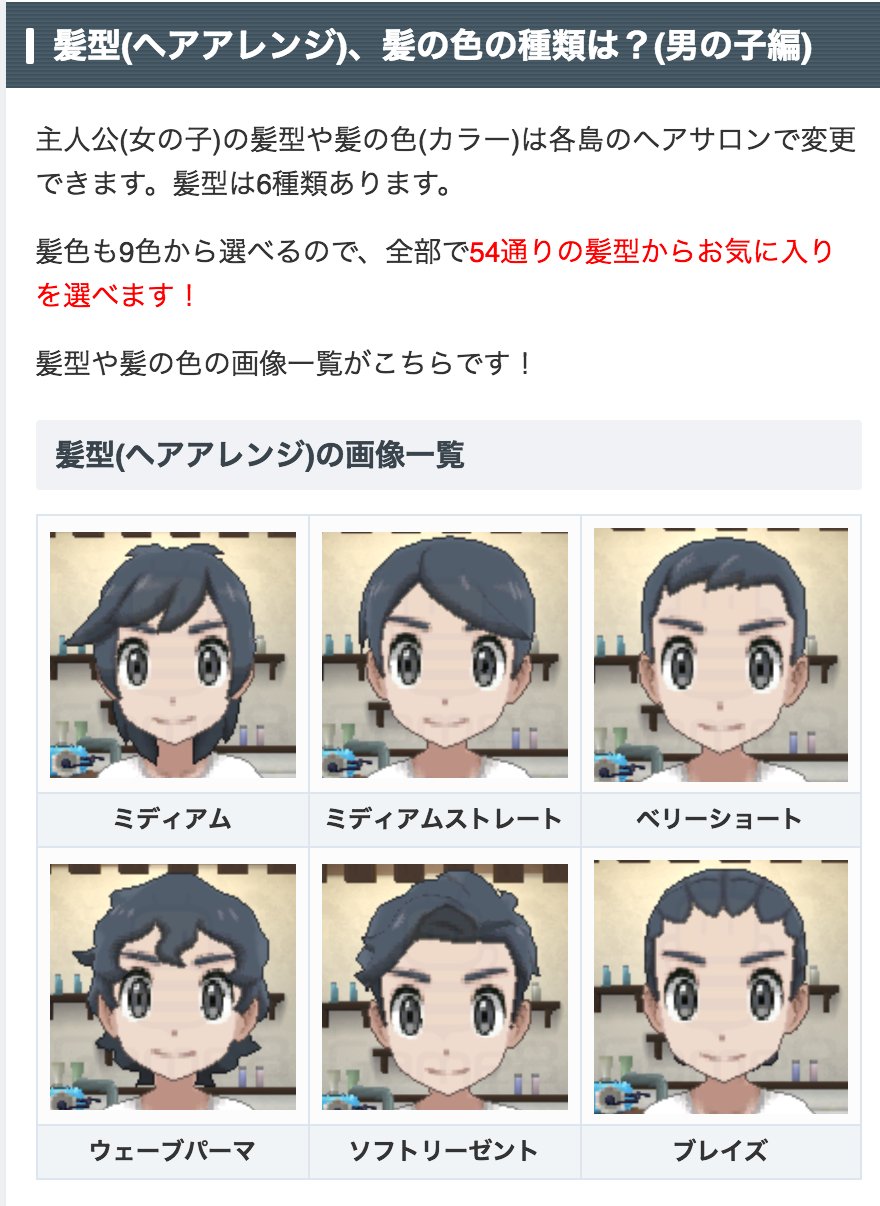 ポケモン攻略 Game8公式 Twitter પર 要望が多かったので 男の子の髪型もカタログ形式でまとめてみました この記事を使って男の子主人公もお気に入りの見た目を作ろう W 髪型 ヘアアレンジ 髪の色の種類は 男の子編 画像有り T Co