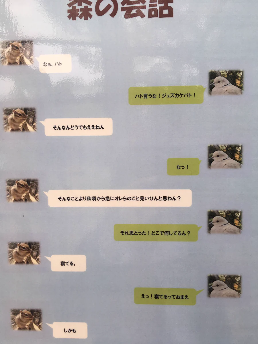 こうゆう会話好きｗ動物LINEのやり取りがまるで女子高生ｗｗｗ
