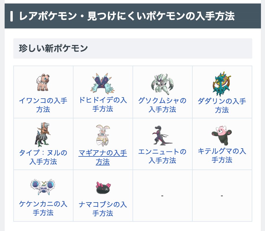 تويتر ポケモンアルセウス攻略 Game8公式 على تويتر 見つけにくいポケモンの入手方法をまとめました 欲しいポケモンが手に入らない という方はチェックしてみて下さい この記事は随時更新 追加していくので是非ブックマークを ๑ ㅂ و レアポケモン 見つけ