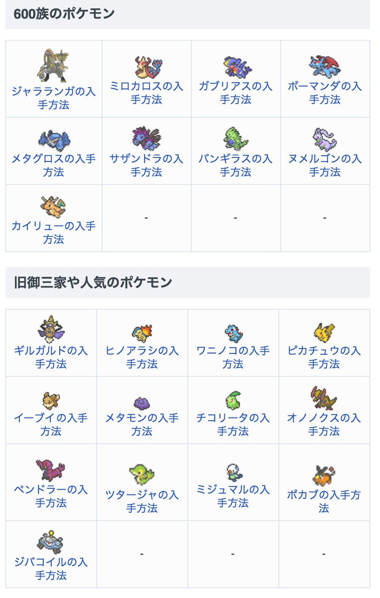 ポケモン攻略 Game8 見つけにくいポケモンの入手方法をまとめました 欲しいポケモンが手に入らない という方はチェックしてみて下さい この記事は随時更新 追加していくので是非ブックマークを ๑ ㅂ و レアポケモン 見つけにくいポケモンの入手