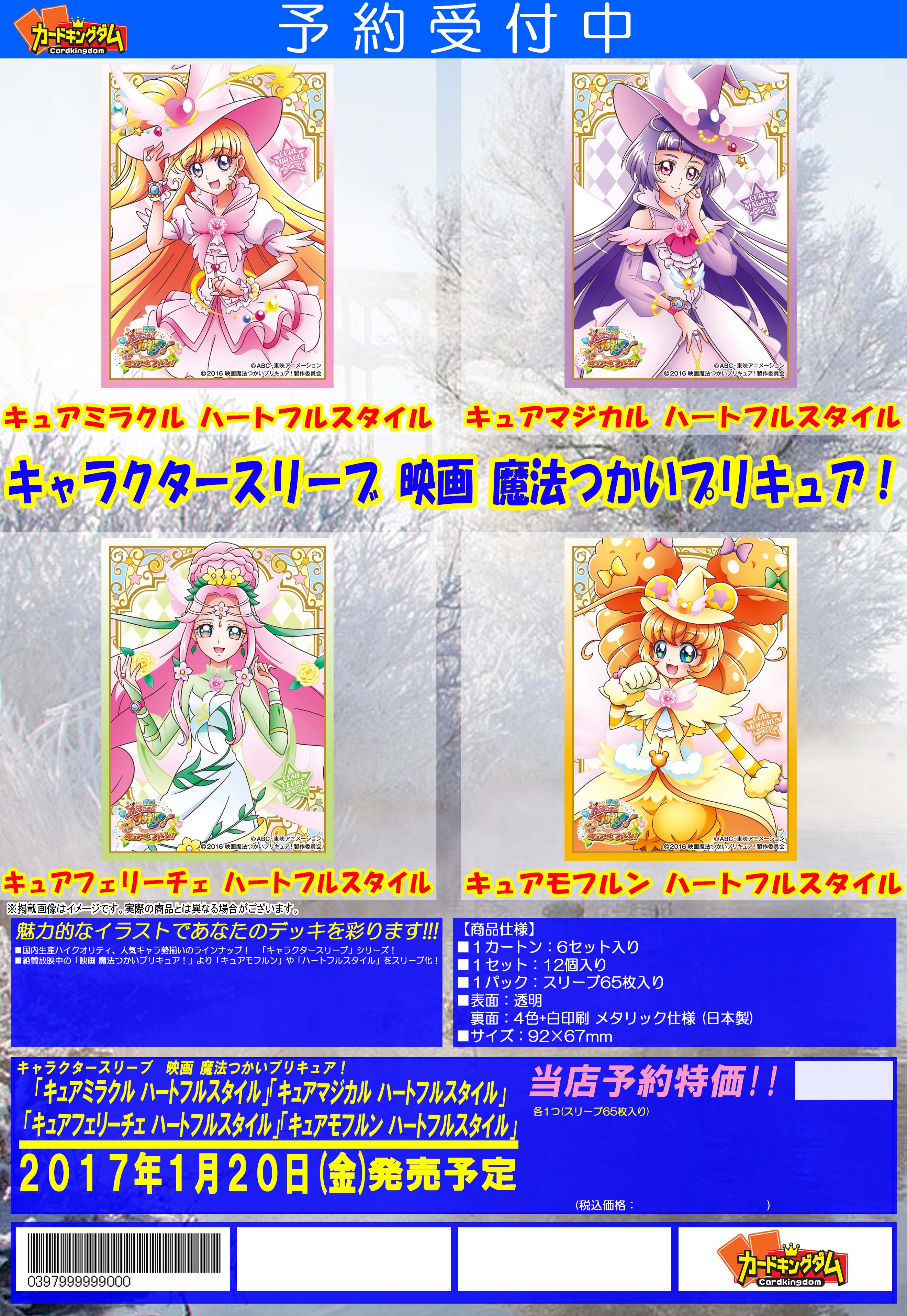 Amazon | キャラクタースリーブ 映画 魔法つかいプリキュア