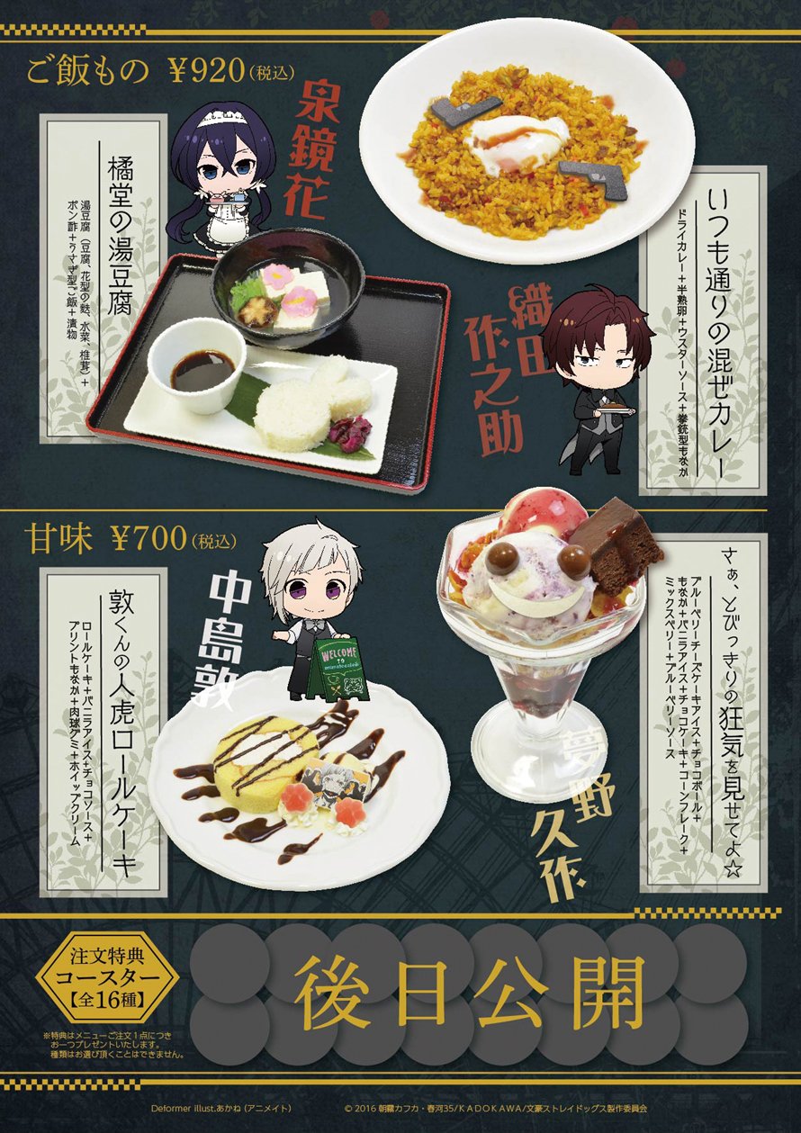 文豪ストレイドッグス アニメイトカフェ 特典 コースター カード 12点セット 文豪ストレイドッグス アニメイトカフェ 特典 コースター カード
