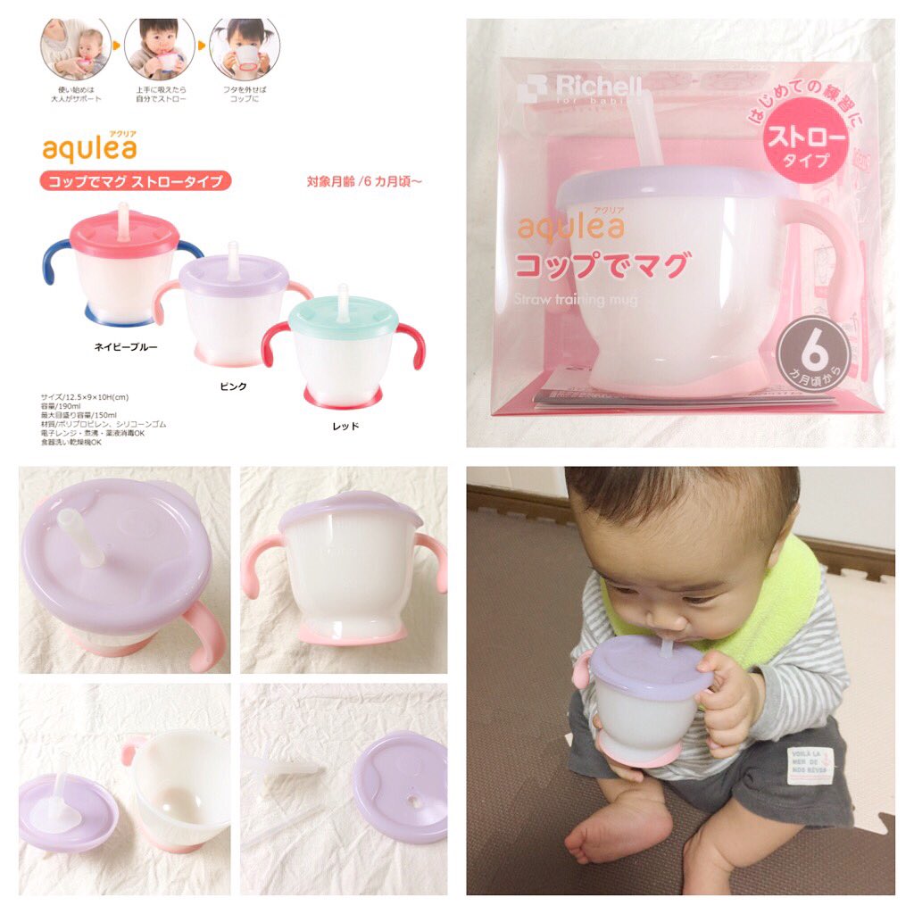 かなぴ 株式会社リッチェル アクリア コップでマグストロータイプ 生後6ヶ月 頃から使用可能 フタのpush マークを押すと 飲みもの が出てくるので 大人がサポート でき 非常に 便利 フタを外せば コップ としても使用できるのでこれから長く