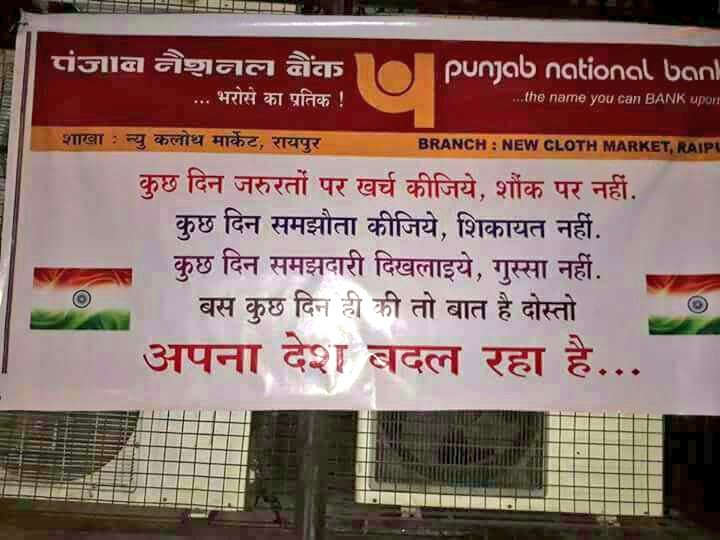 Honest_Indians's tweet photo. Kudos to @Indiapnb for putting it up in the most apt words! 🇮🇳
#mondaymotivation #IndiaFightsBlackMoney https://t.co/ORc68r0FNb